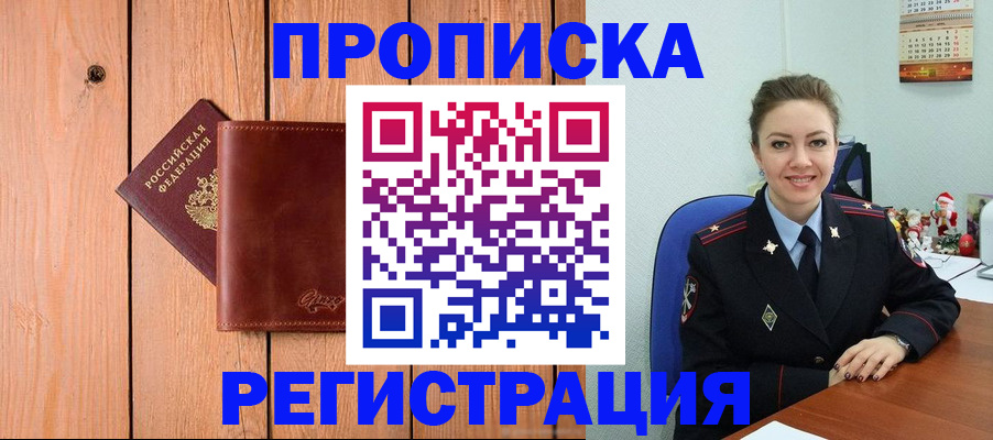 временная регистрация недорого в Чулыме